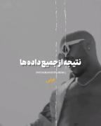 ایران قشنگه ولی از نگاه شازده ها