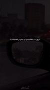 هنو از پس رفتنت بر نیومده دلم گل های خونه بعد تو...؛`)