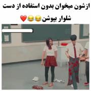 ازشون میخوان که بدون استفاده از دست شلوار بپوشن😂 