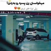 ....ولی اونا خفن ترینن 😎❤️‍🔥