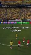 ..نیمار.. نرسیدن این شاهزاده به حقش