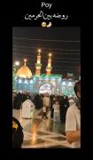 ولی روضه های بین الحرمین........🥺🤌🏻)
