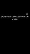 اره دایی🥱.....................