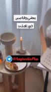 « انگیزشی - موفقیت - دخترانه »