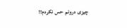 داغونم کردی 💔 هعی 