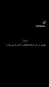 ی جوری عاشقتم که رفیقام سرت قسممدمیدن🤍✨