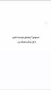 حسودی چشاش به‌کل زندگیت می ارزه