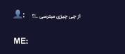 👤:از مرگ می‌ترسی!؟،ME:نه چون برابر است