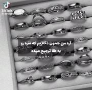 وای عاشق ماشق نقره ام >>>>🛐😭🙂