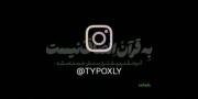 خدایا دیگه من رو امتحان نکن...