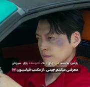 ولی جینی خیلی از گایونگ کتک خورد 😂