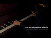 واقعا شاید سخت نیست جدیده>>>>>