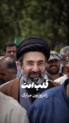 آقا سید مجتبی خامنه ای تولدتون مبارک...