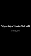 وقتی خشته میشی به کی پناه میبری ؟ من: