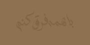  «.. دوست دارم نگاهت کنم. ..» 