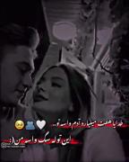 تو عشق آخرمی دوست دارم...:))🥹🤍