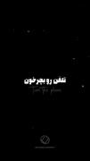 تلفنتو بچرخون..»خیلی دوست دارم..:))🥹🤍