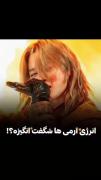 انرژی ارمی ها شگفت انگیزه😍🥳....