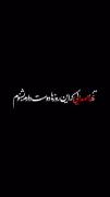 تنها صدایی که این روزها دوست دارم بشنوم. . . 