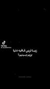 زیباترین قافیه دنیا رو بریم ببینیم؟! 