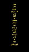 چـون تـو هـستی میـگم مـن بـردم..💘