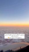 تنها دلیل علاقه ام به خلبانی ☺☺
