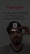 واقعا چرا ؟! .................