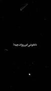 ولی اگه قول بدی بیای به خوابم منم قول میدم تا ابد بخوابم:)🖤
