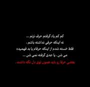بعضی حرف ها رو باید توی همون دل نگه داشت🥀
