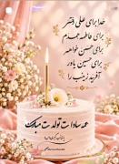 - تولدت مبارک عمه ی سادات ؛🙃❤