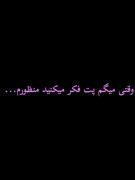 وقتی میگم پت فکر میکنین....... 