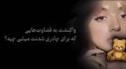من که شفاعت شدم...پارت1🪐‌‌.‌‌