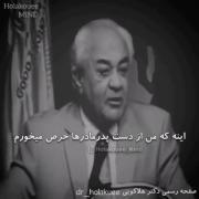 سخنان دکتر فرهنگ هولاکویی💚🍀🤞