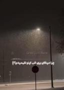 همه قول میدم ولی .............🖤