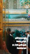استوری امام رضایی | ریلز امام رضایی