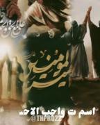 تو شهی و من غلام اسم تو واجب الاحترام(از یبرنژاد)