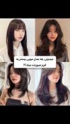 با توجه به فرم صورتت مدل مو مناسب چهره‌ ات رو انتخاب کن🥹🎀✨