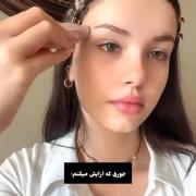 جوری که مامانم آرایشامو میبینه:😑🫴🏻