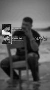 باید یاد بگیرم بدون تو بدون ولی.. 