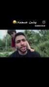پشت صحنه یکی از ویدیوهای امیرحسین 😂