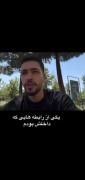 یکی از رابطه های که توش بودم و خودم تمومش کردم 