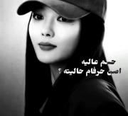  اینو میدونم ، دلت برآم تنگـهٔ. .
