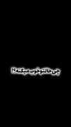 دوست دارم رفیق وجودم برات دختر🎀
