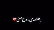 شوخی شوخی نگات کردم جدی جدی عاشقت شدم...