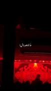 تو شاهد باش ، به عکست اسیرم...