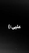 الله ، الله یا علی علی 😎 ....