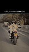 اینم برای دخترای موتور سوار قد کوتاه