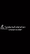 دیشب یه خواب بد دیدم:)💔👩🏻‍🦯