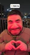 برای اینکه فالوورام بخندن که من فالوور ندارم.🥲