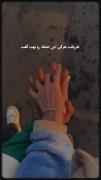 کسیو‌دارین‌که‌به‌اندازه‌پنج‌دیقه‌دوستون‌داشته‌باشه‌؟🫠